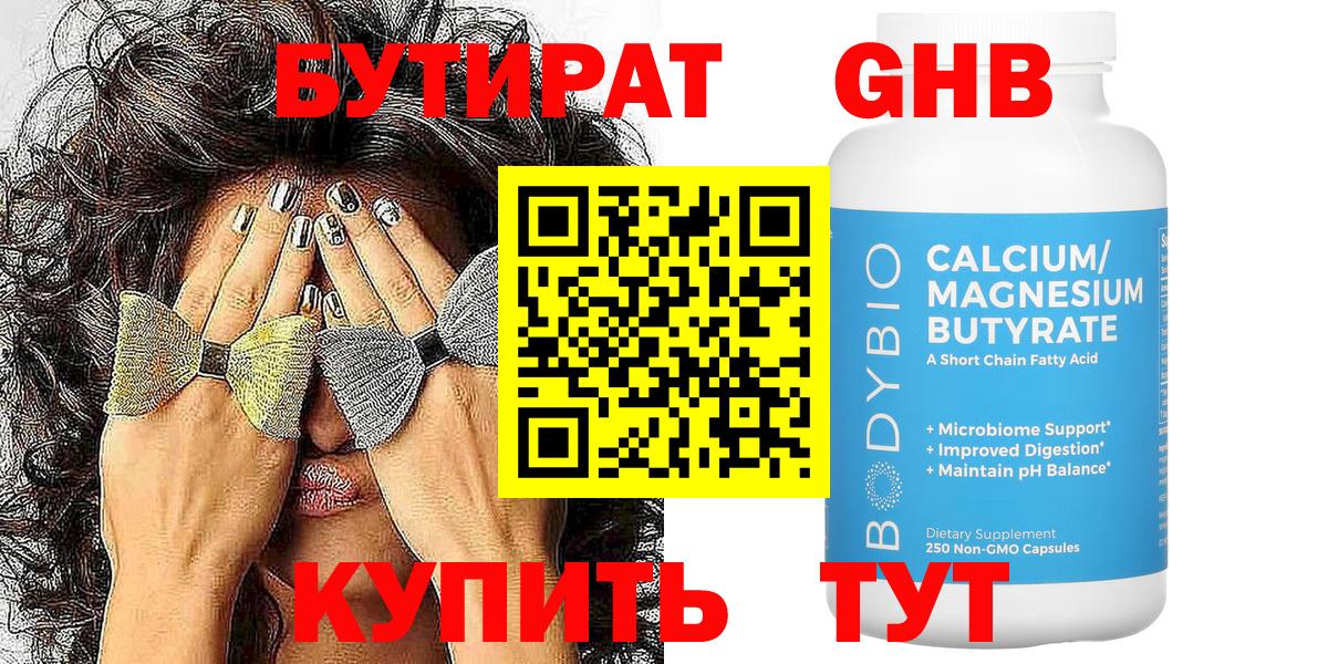 БУТИРАТ BDO 33% Балашиха