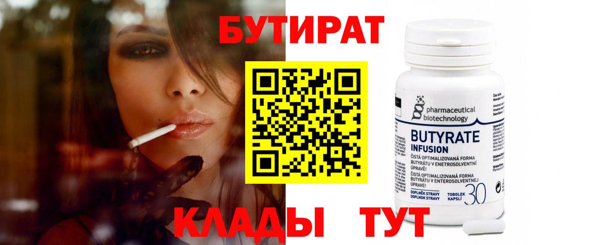 Бутират вода  Вход с VPN  Балашиха 
