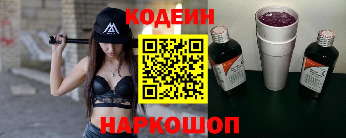 Codein напиток Lean (лин)  Вход с VPN  Кодеин напиток Lean (лин)  Балашиха 
