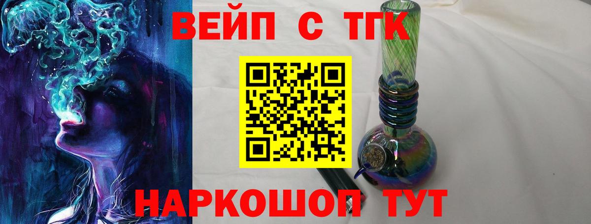 ТГК вейп с тгк Балашиха